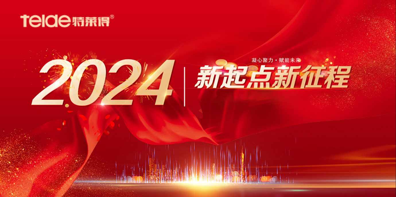 【回顧2023,展望2024】回眸追光路,奮發(fā)新征程